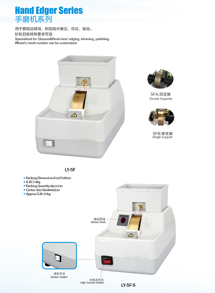 LY-5E Hand Lens Edger