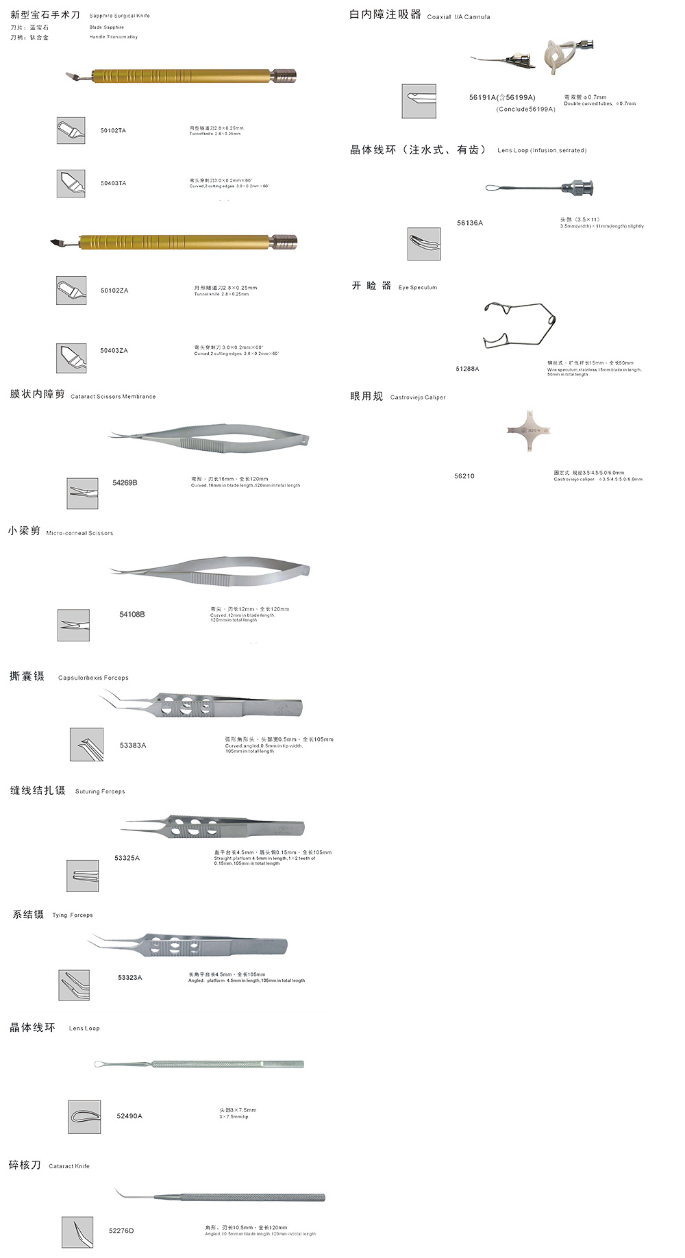 SYX14 Cataract Small Cut Surgical Instrument Set