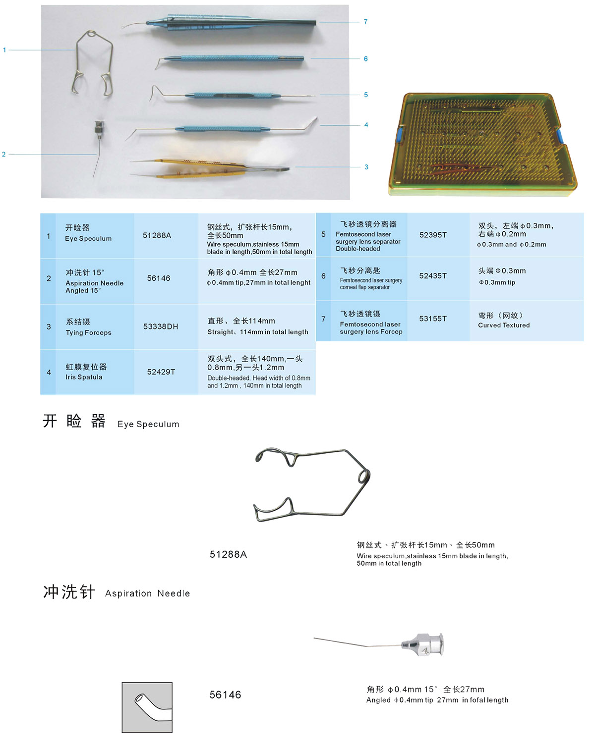 SYX7 Femtosecond Laser Surgery Instrument Set